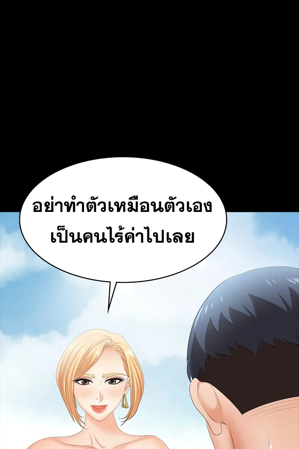 Change Wife - หน้า 65