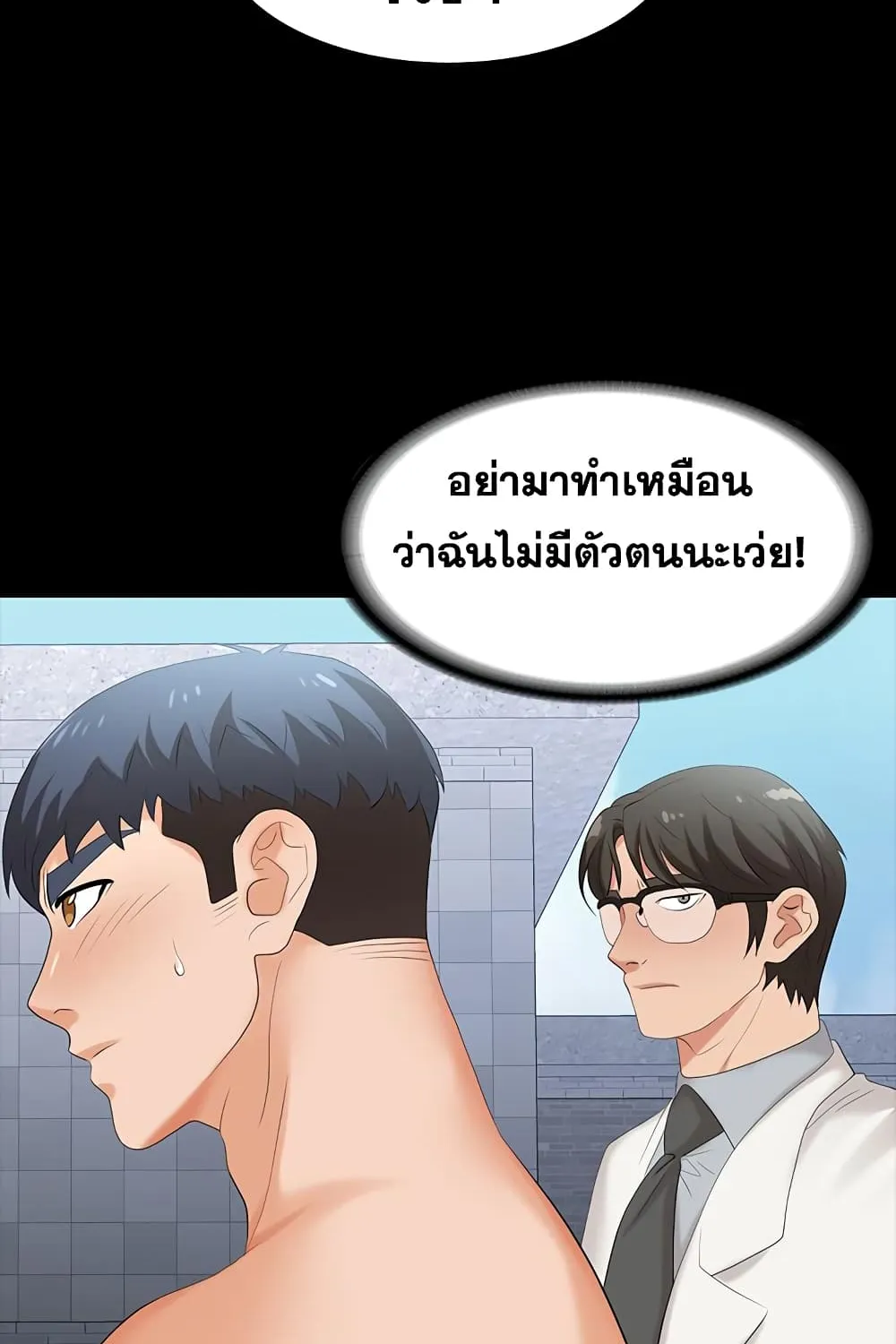 Change Wife - หน้า 74