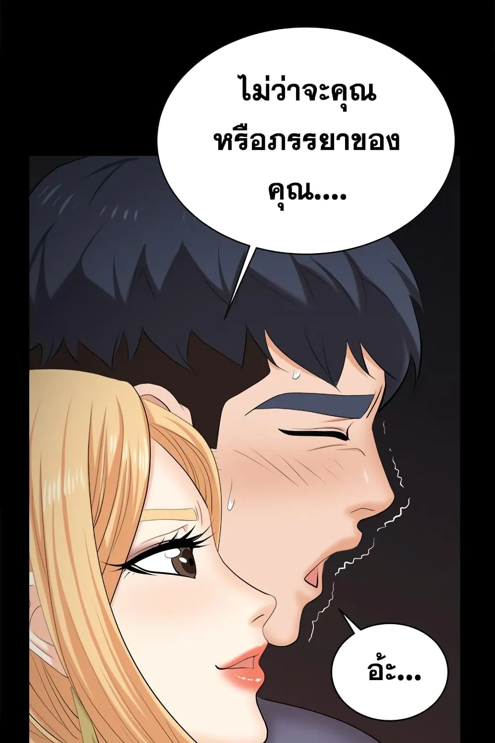 Change Wife - หน้า 106