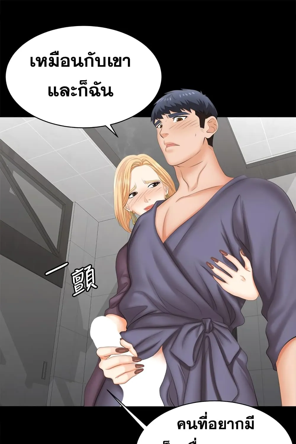 Change Wife - หน้า 108