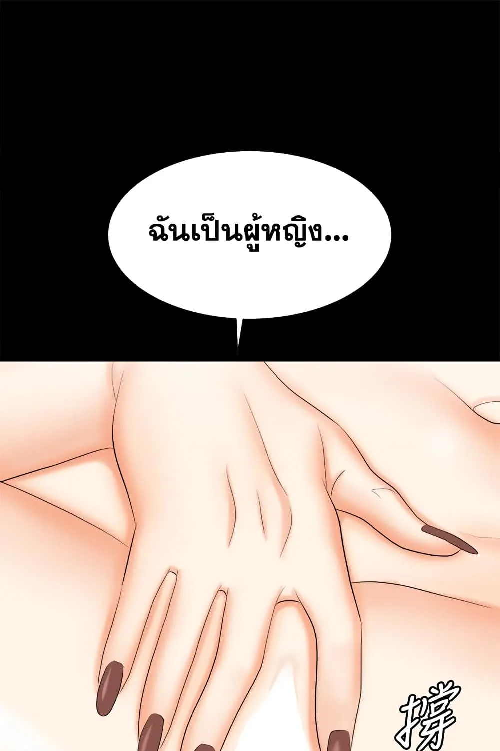 Change Wife - หน้า 115