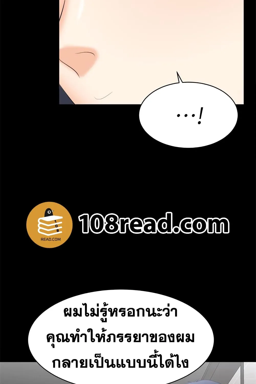 Change Wife - หน้า 21