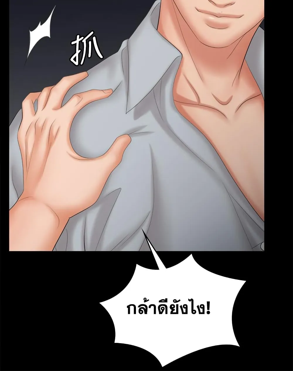 Change Wife - หน้า 44