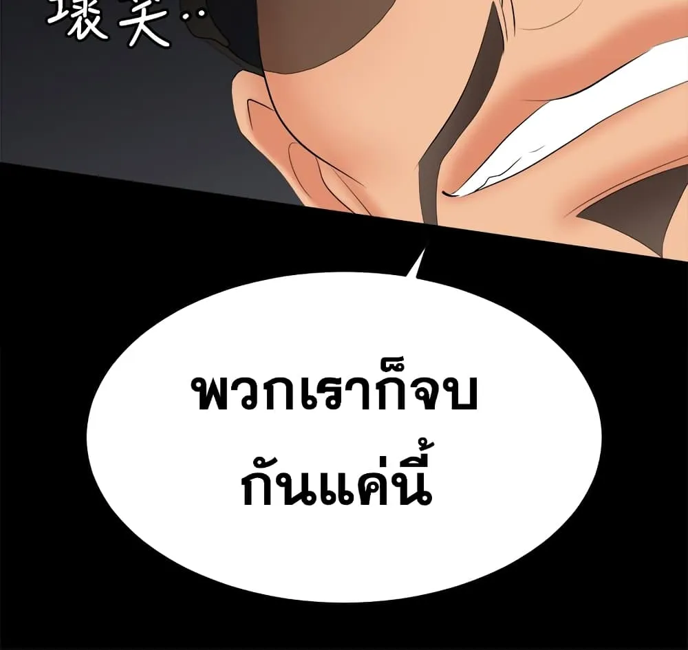 Change Wife - หน้า 67