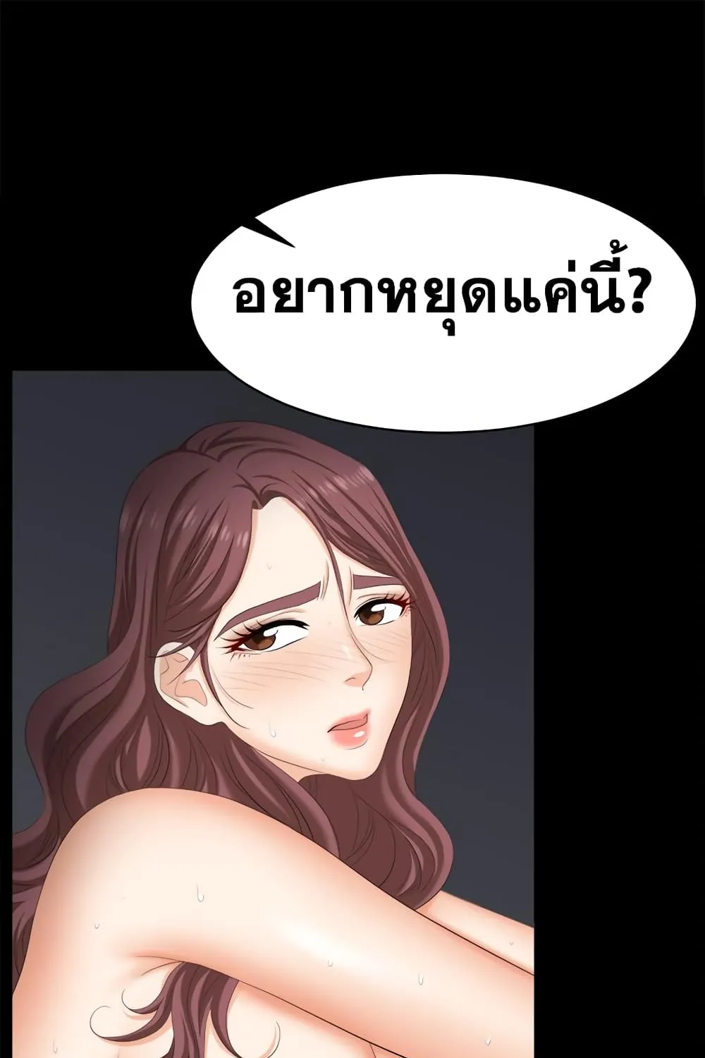 Change Wife - หน้า 68