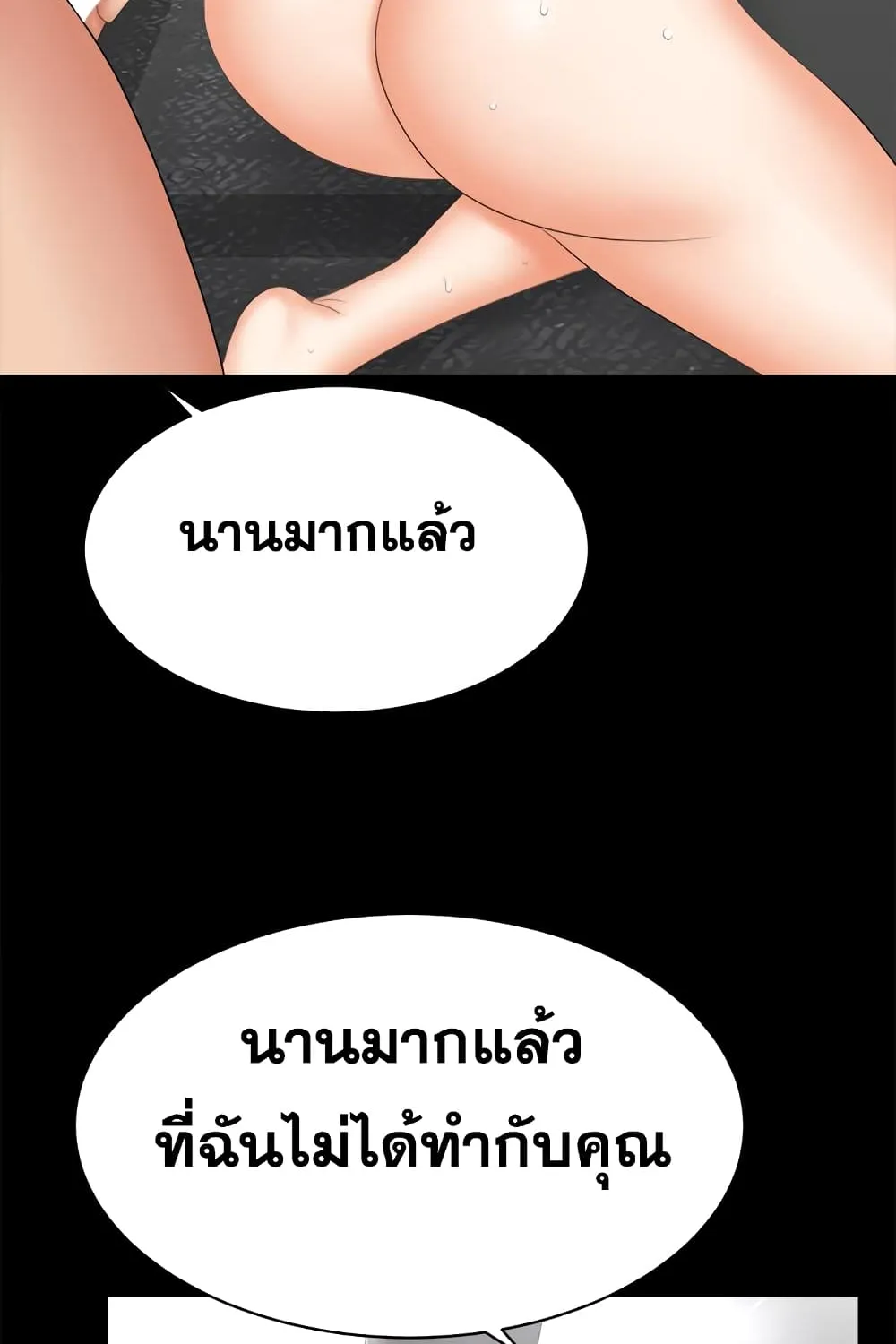 Change Wife - หน้า 86