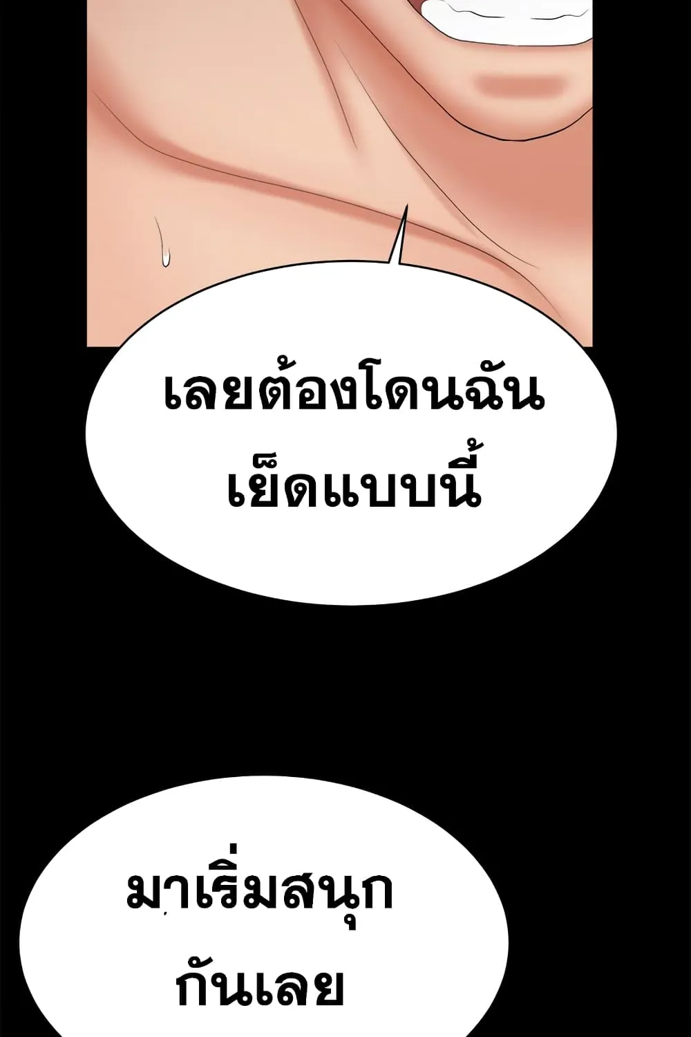 Change Wife - หน้า 97