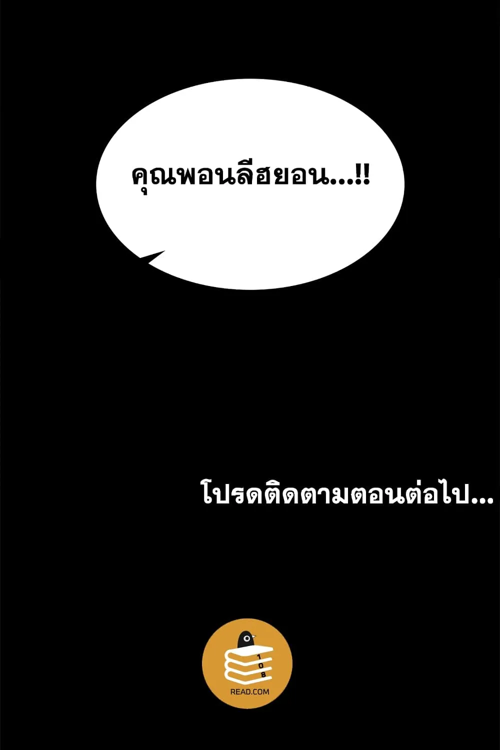 Change Wife - หน้า 111