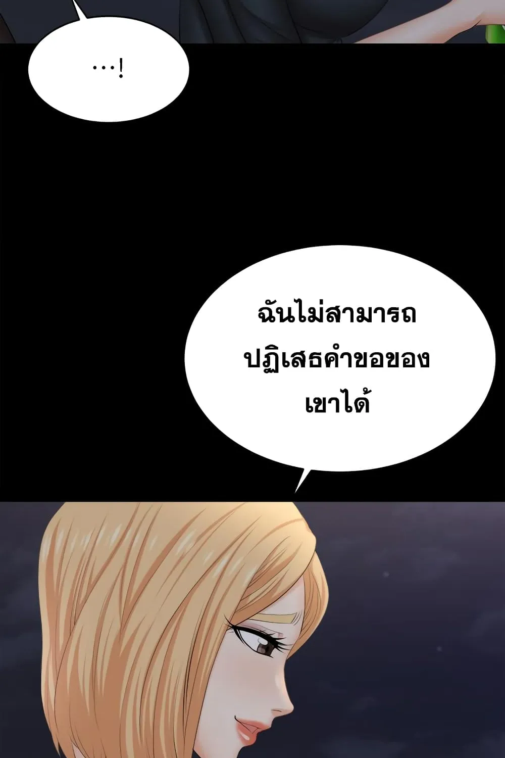 Change Wife - หน้า 102