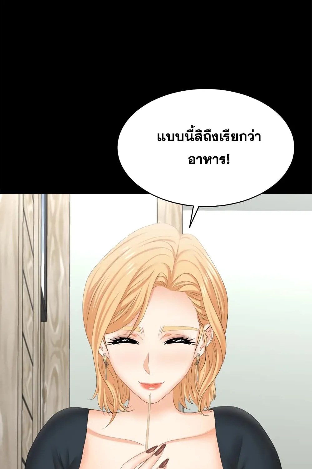 Change Wife - หน้า 72