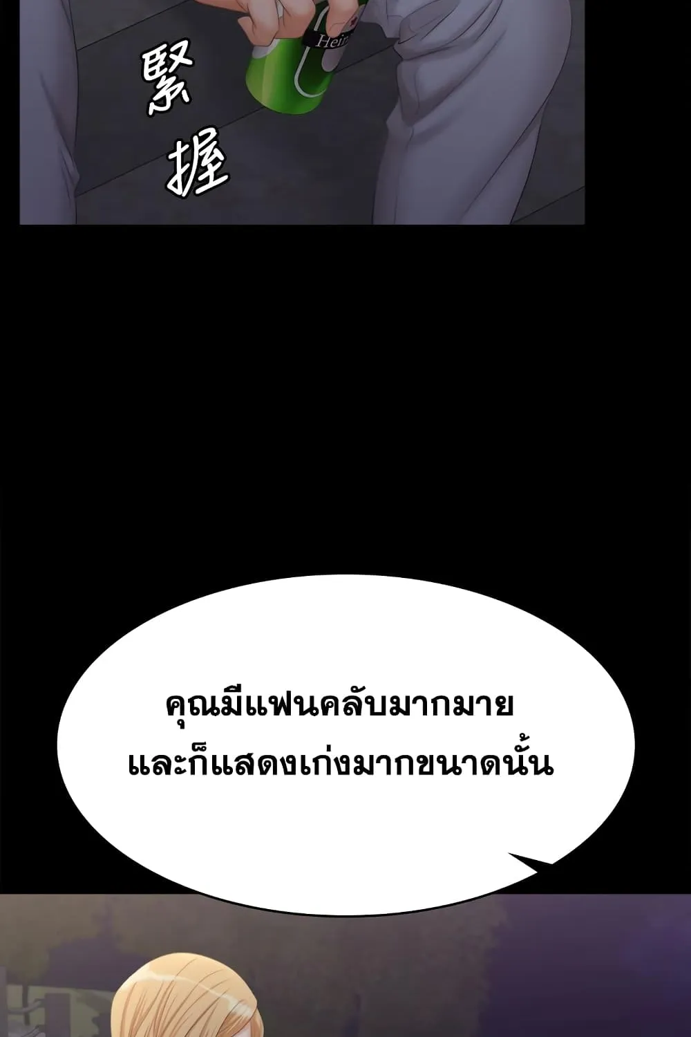 Change Wife - หน้า 97