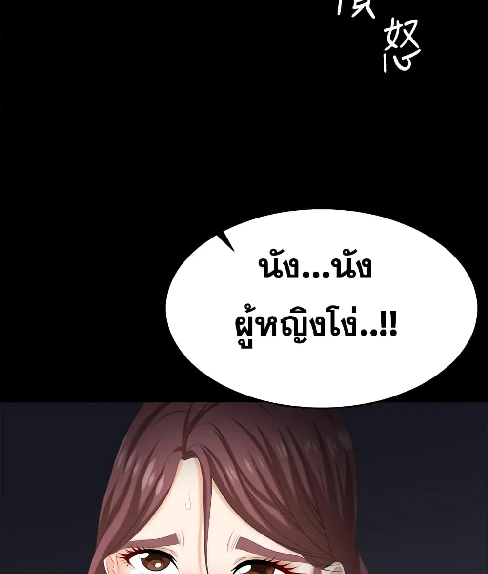 Change Wife - หน้า 107