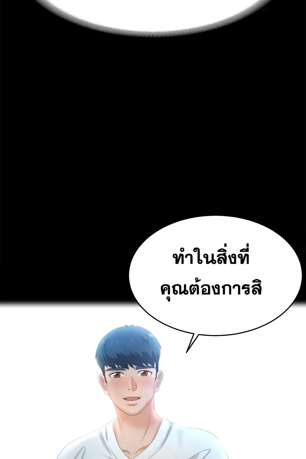 Change Wife - หน้า 109