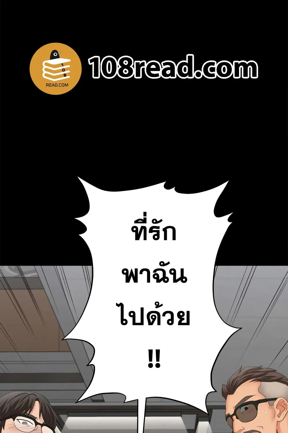 Change Wife - หน้า 112