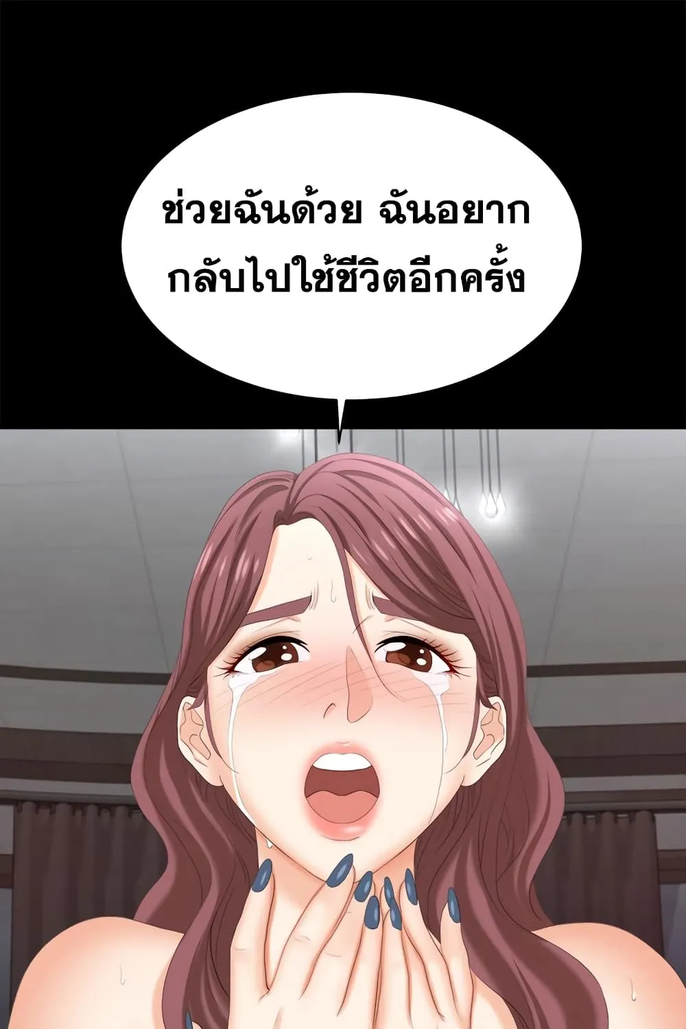 Change Wife - หน้า 116