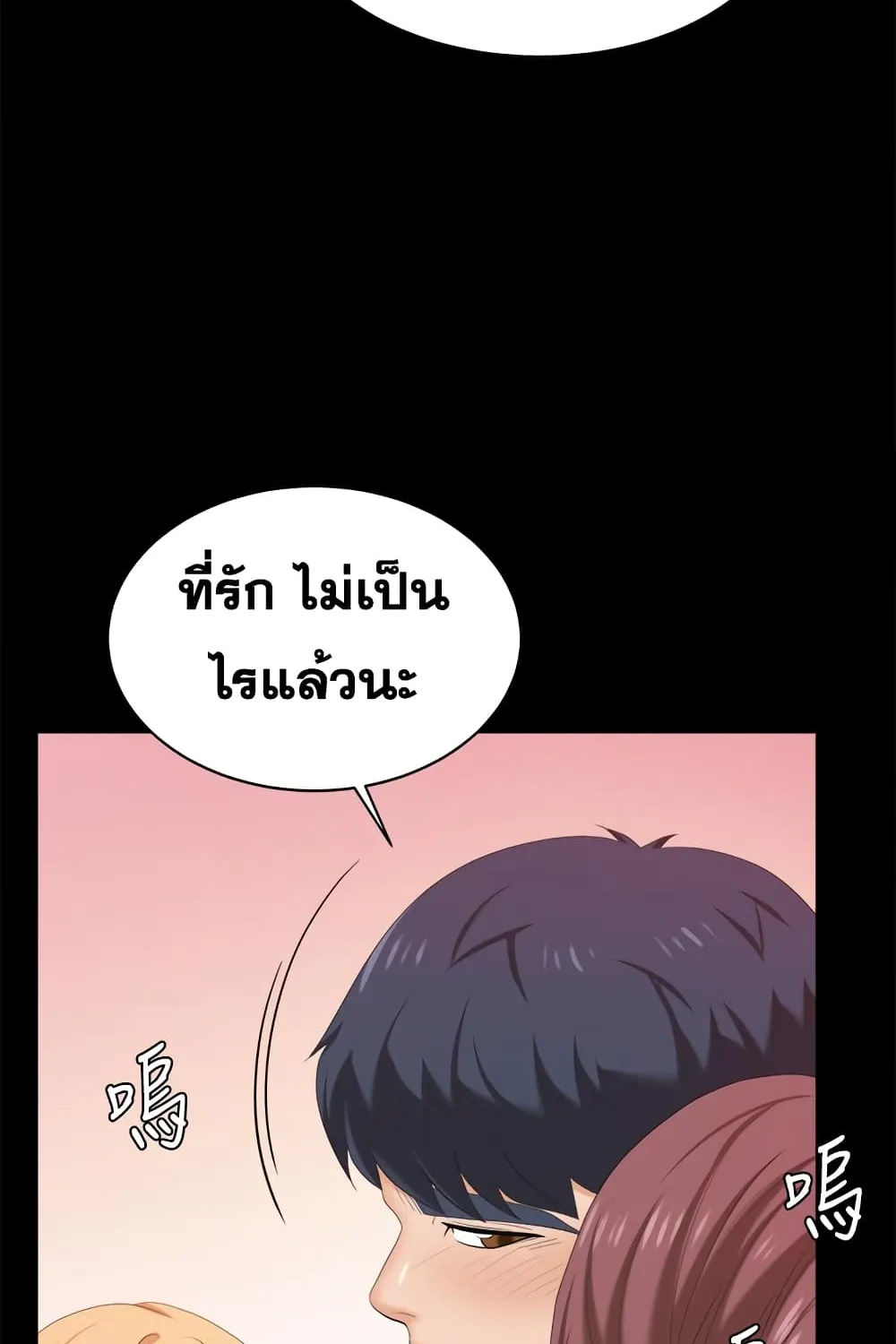 Change Wife - หน้า 122