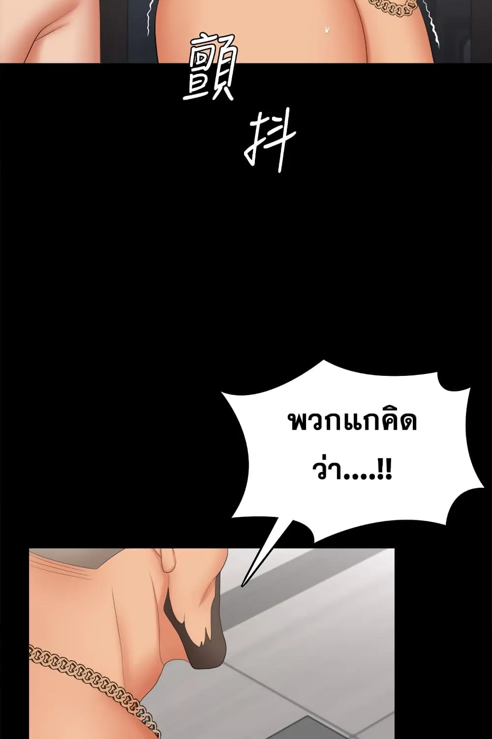 Change Wife - หน้า 125