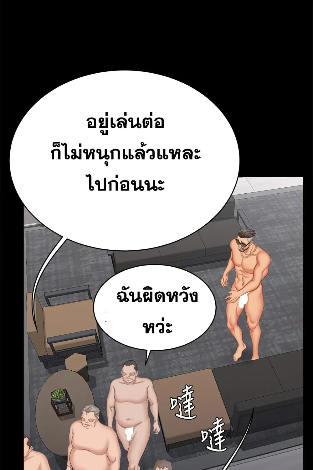 Change Wife - หน้า 128