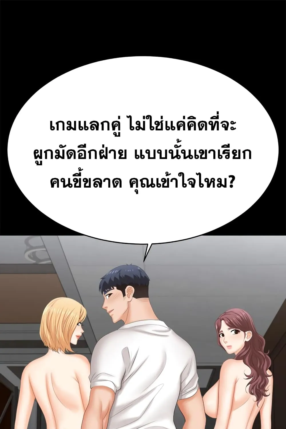 Change Wife - หน้า 134