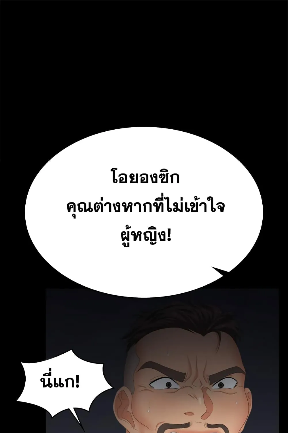 Change Wife - หน้า 137