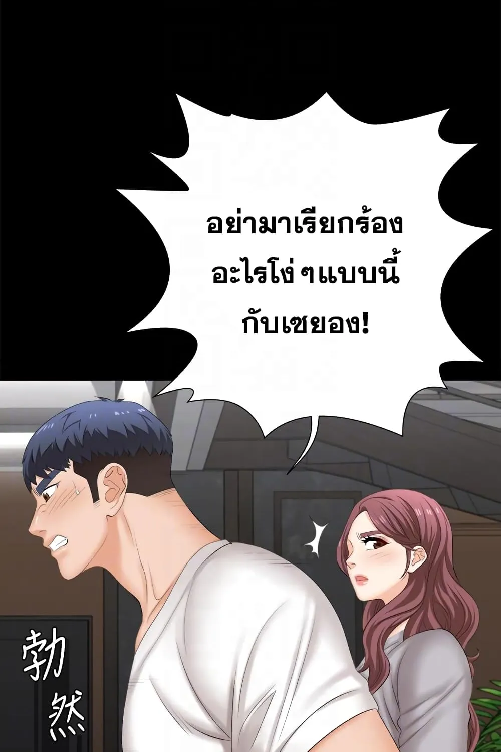 Change Wife - หน้า 16