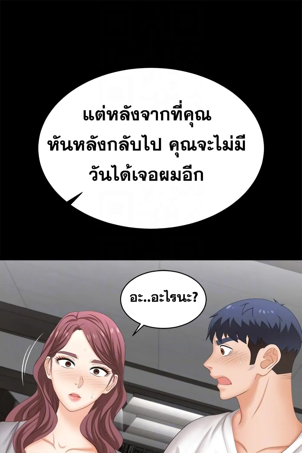 Change Wife - หน้า 21