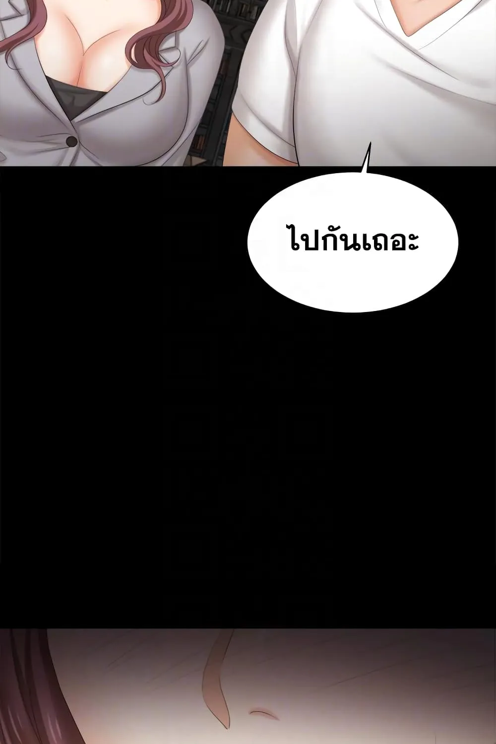 Change Wife - หน้า 22