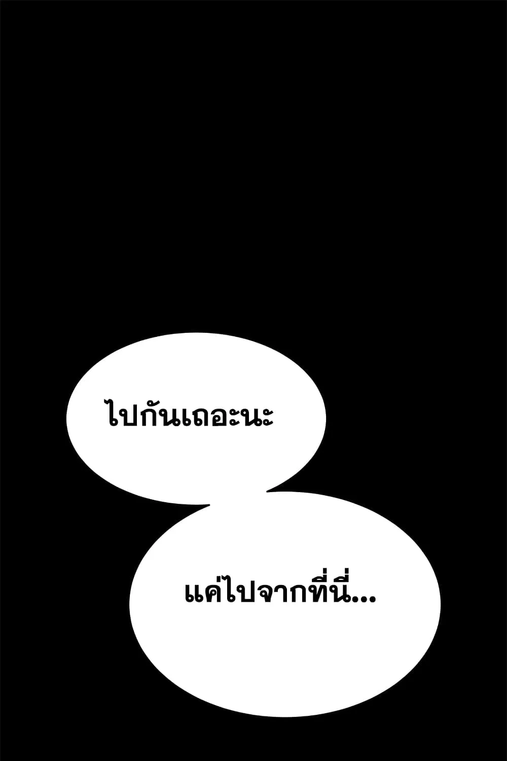 Change Wife - หน้า 24