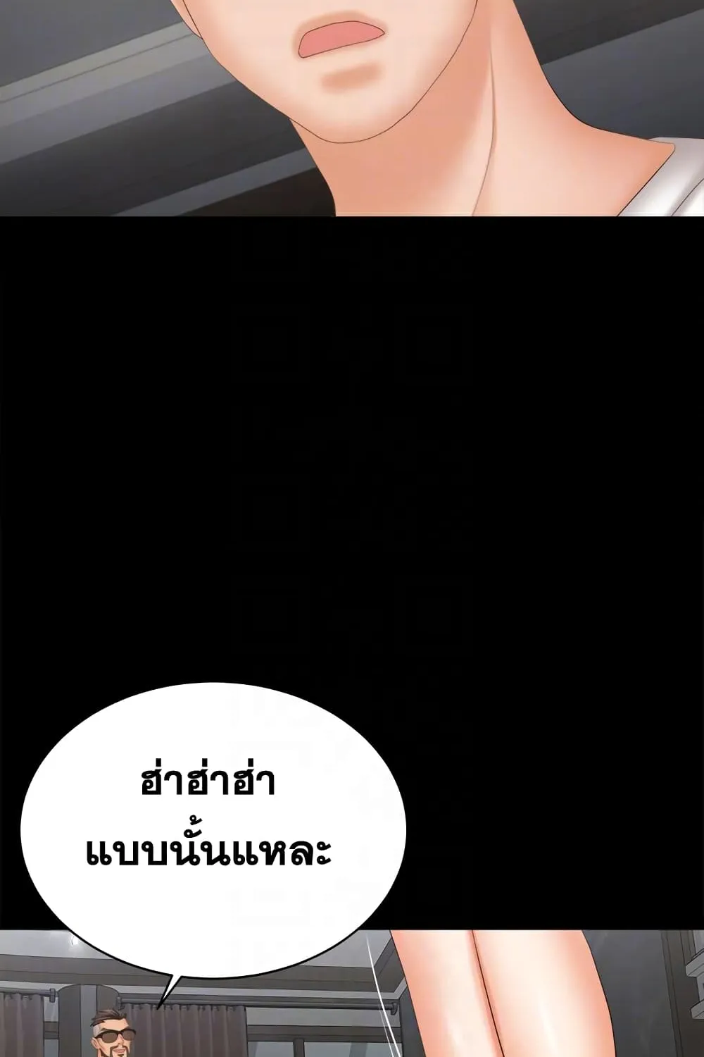 Change Wife - หน้า 28