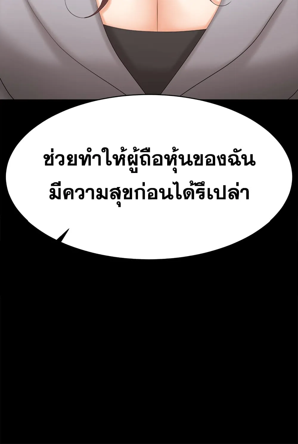 Change Wife - หน้า 4