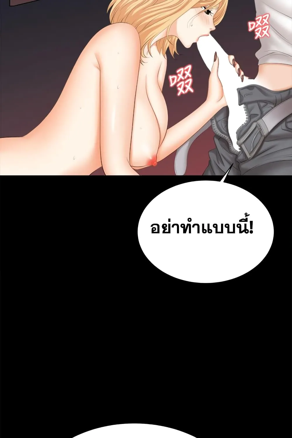 Change Wife - หน้า 40