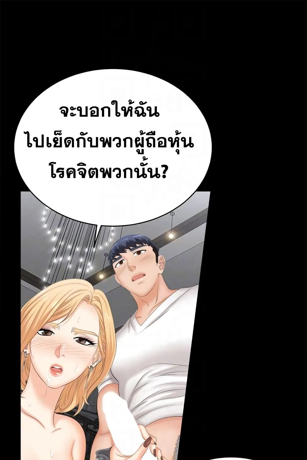 Change Wife - หน้า 42