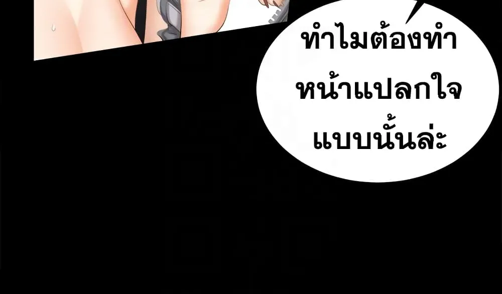 Change Wife - หน้า 43