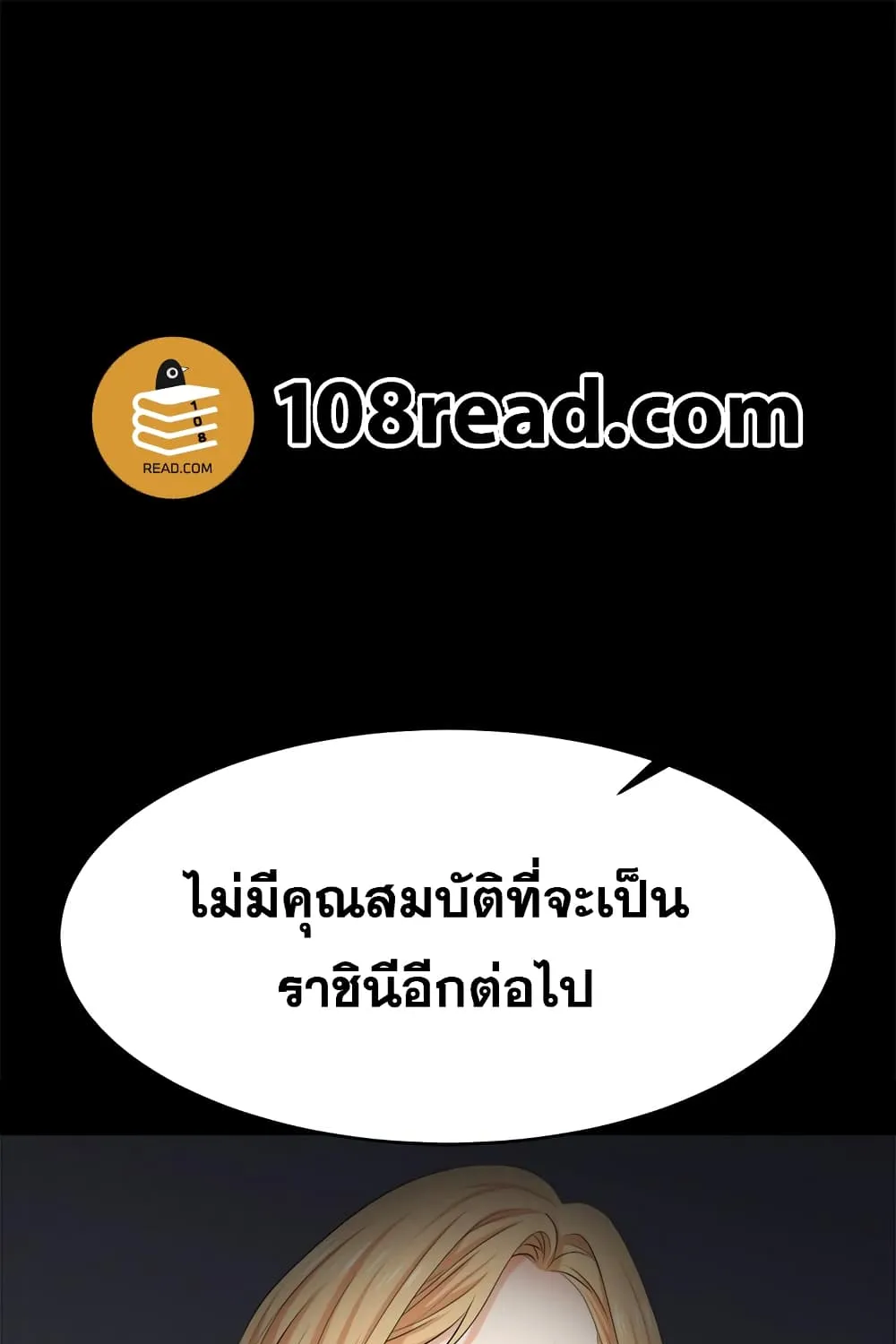 Change Wife - หน้า 49