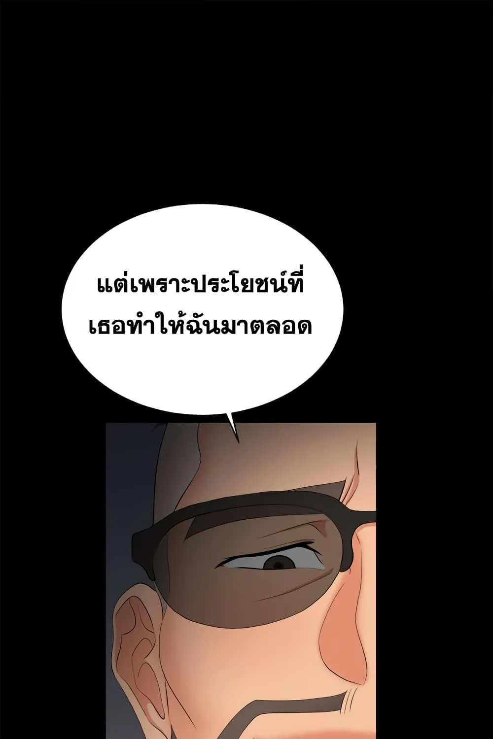 Change Wife - หน้า 52