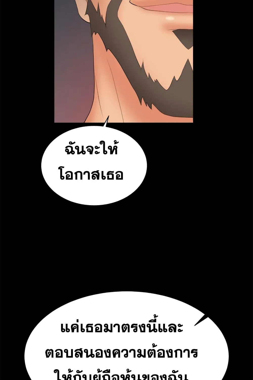 Change Wife - หน้า 53