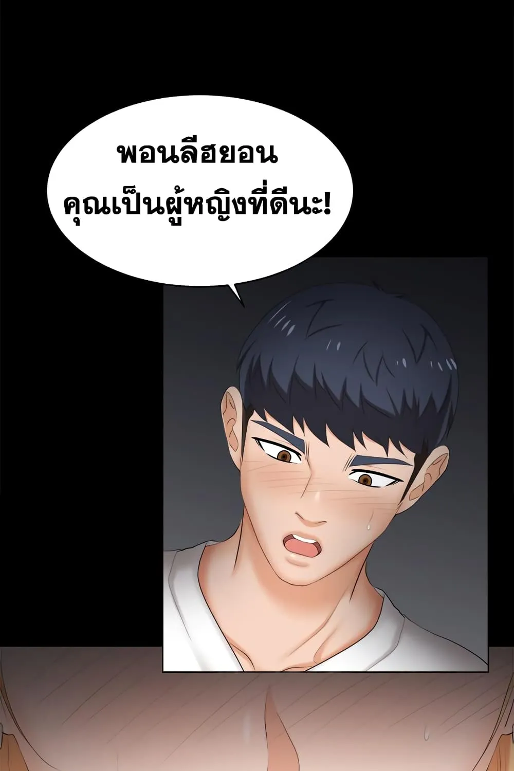 Change Wife - หน้า 55