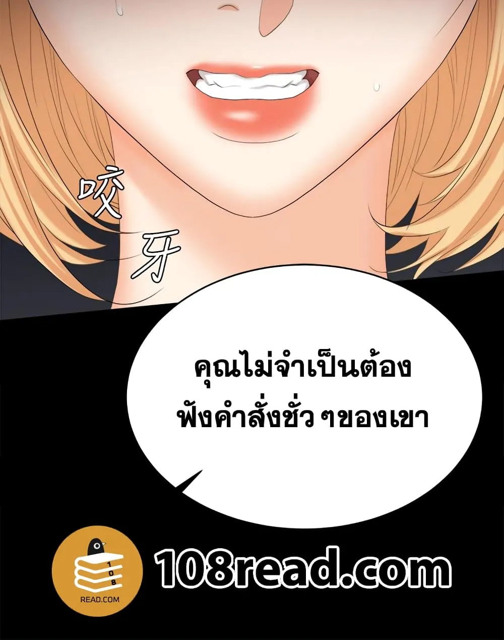 Change Wife - หน้า 56