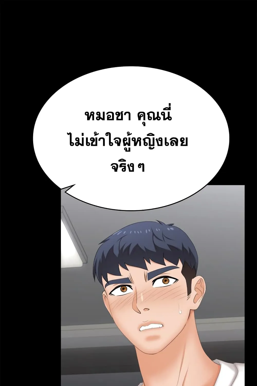 Change Wife - หน้า 59