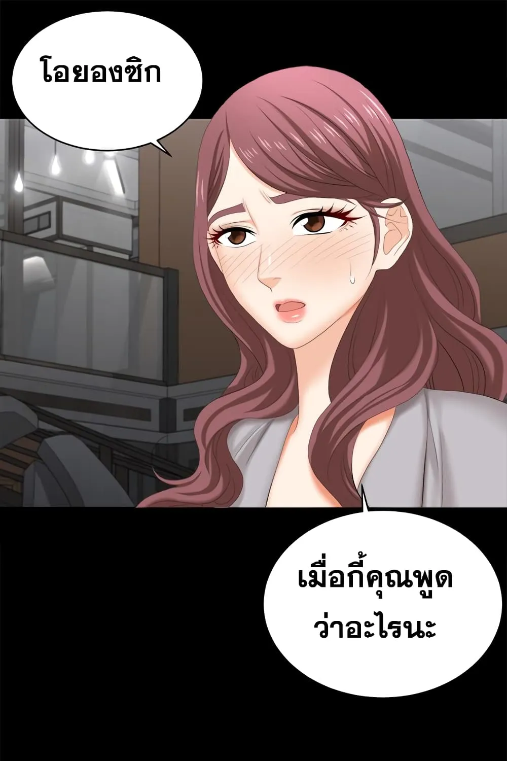 Change Wife - หน้า 6