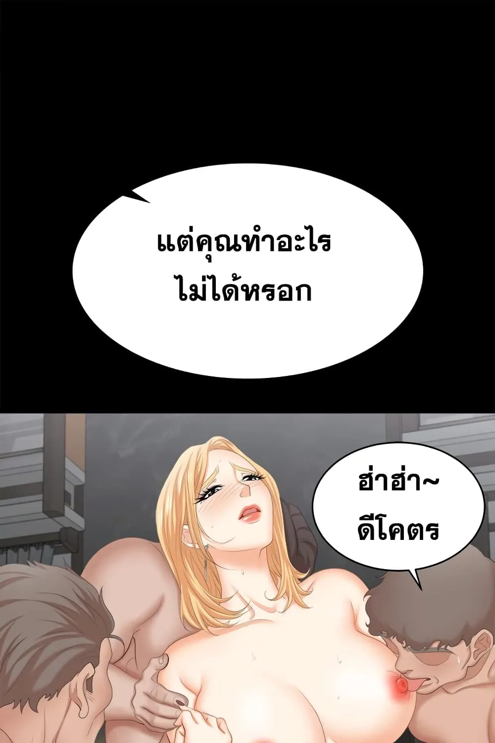 Change Wife - หน้า 63