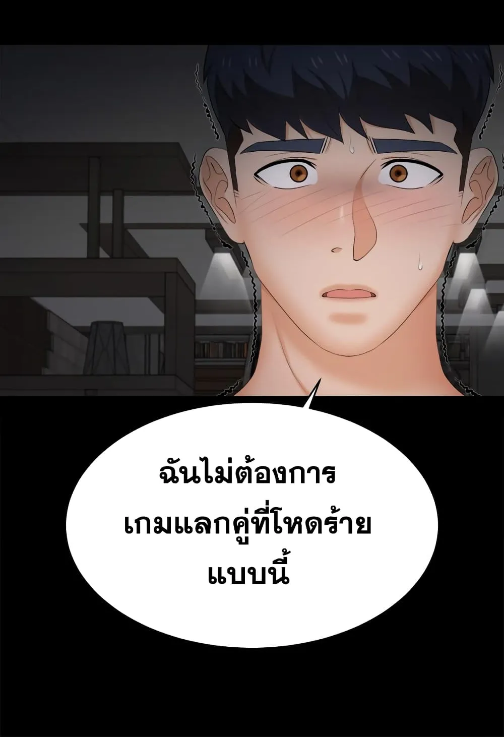 Change Wife - หน้า 69