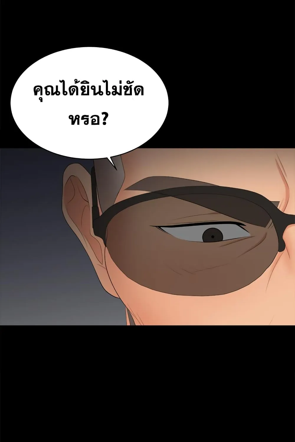 Change Wife - หน้า 7