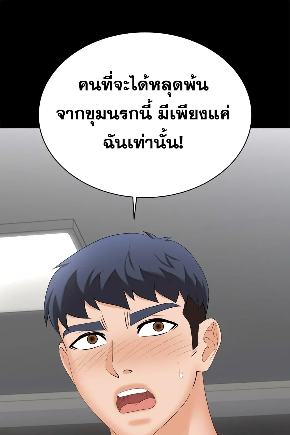 Change Wife - หน้า 81