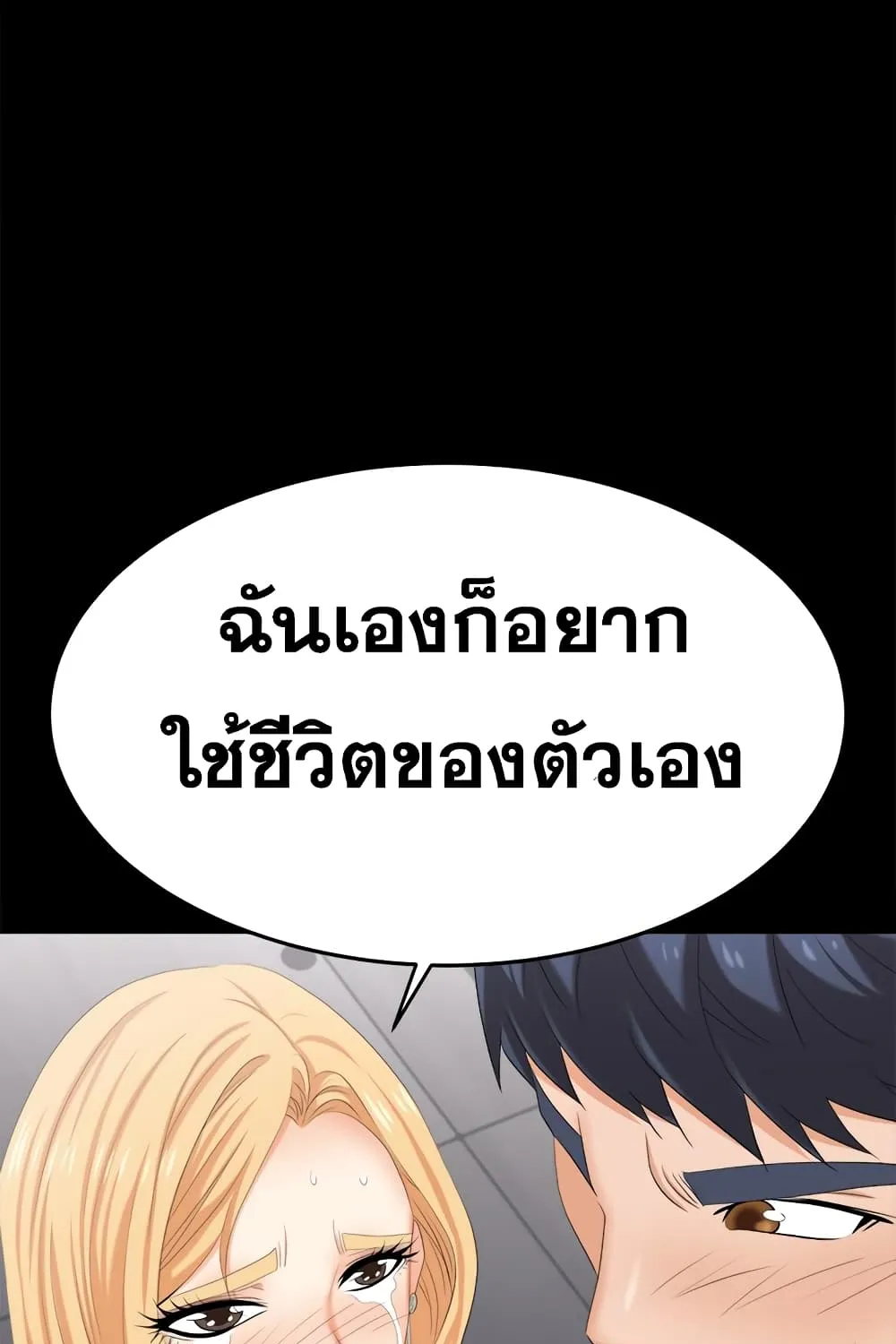 Change Wife - หน้า 90