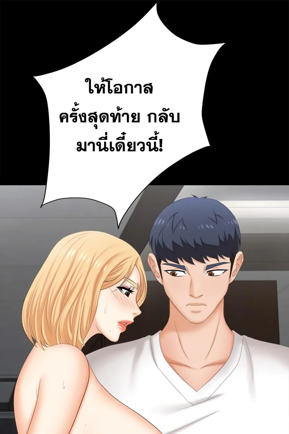 Change Wife - หน้า 99