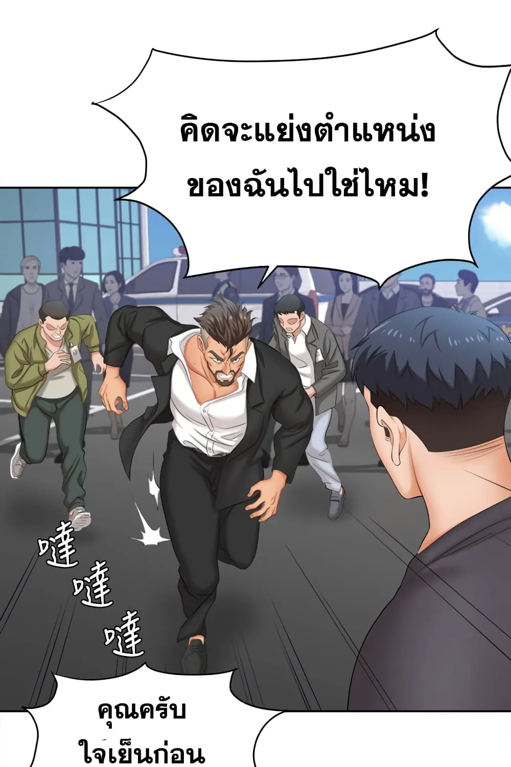 Change Wife - หน้า 104