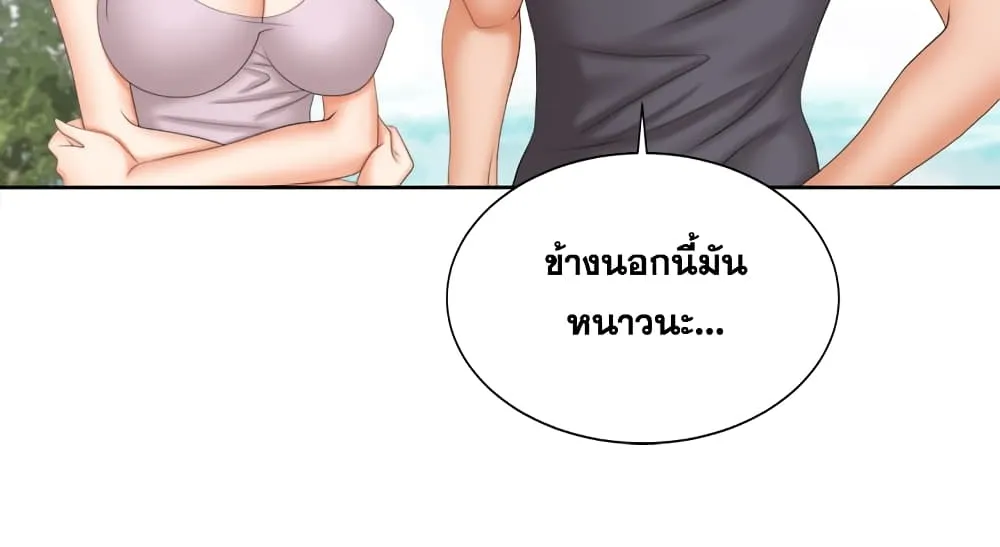 Change Wife - หน้า 121