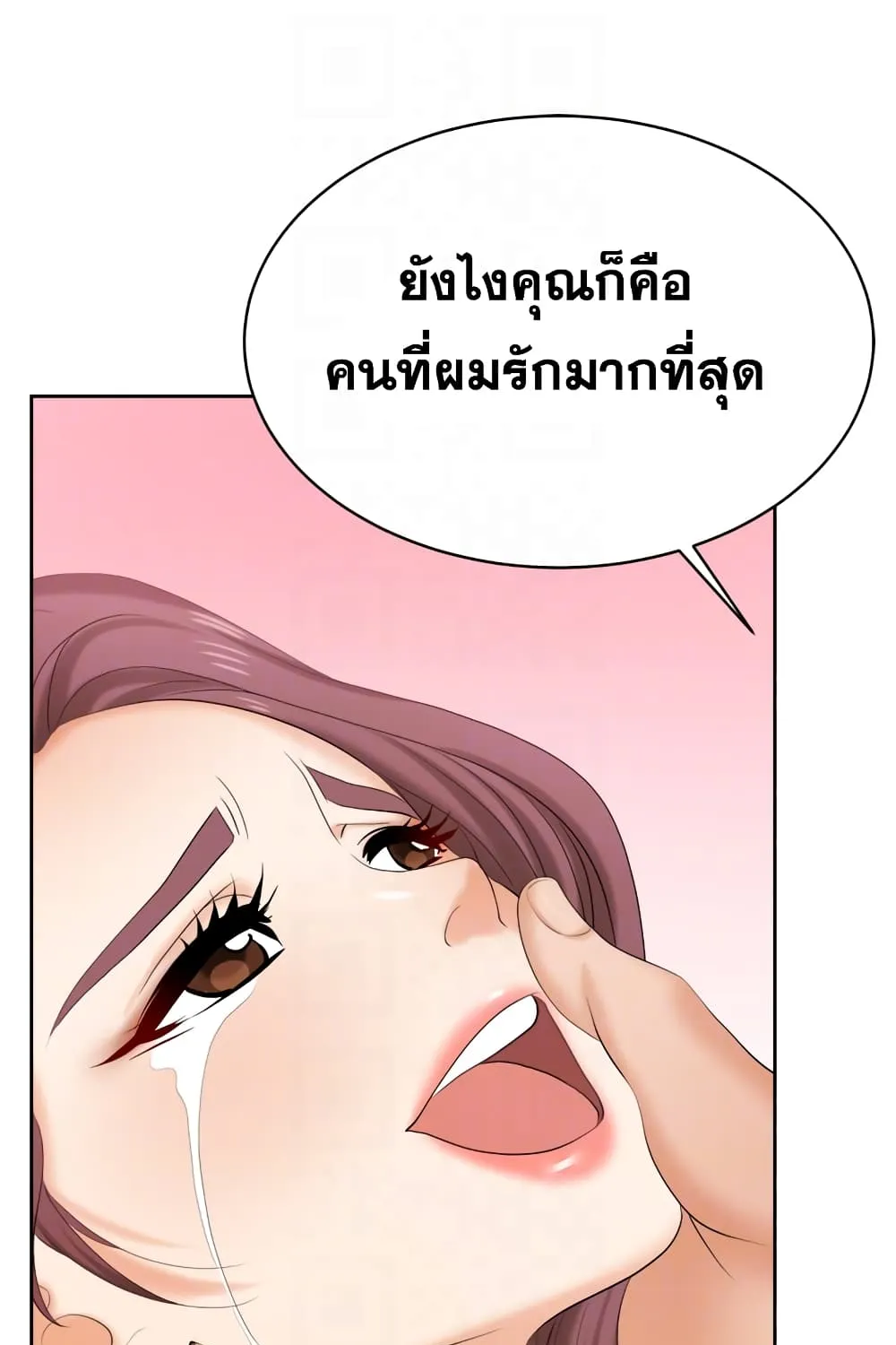 Change Wife - หน้า 18