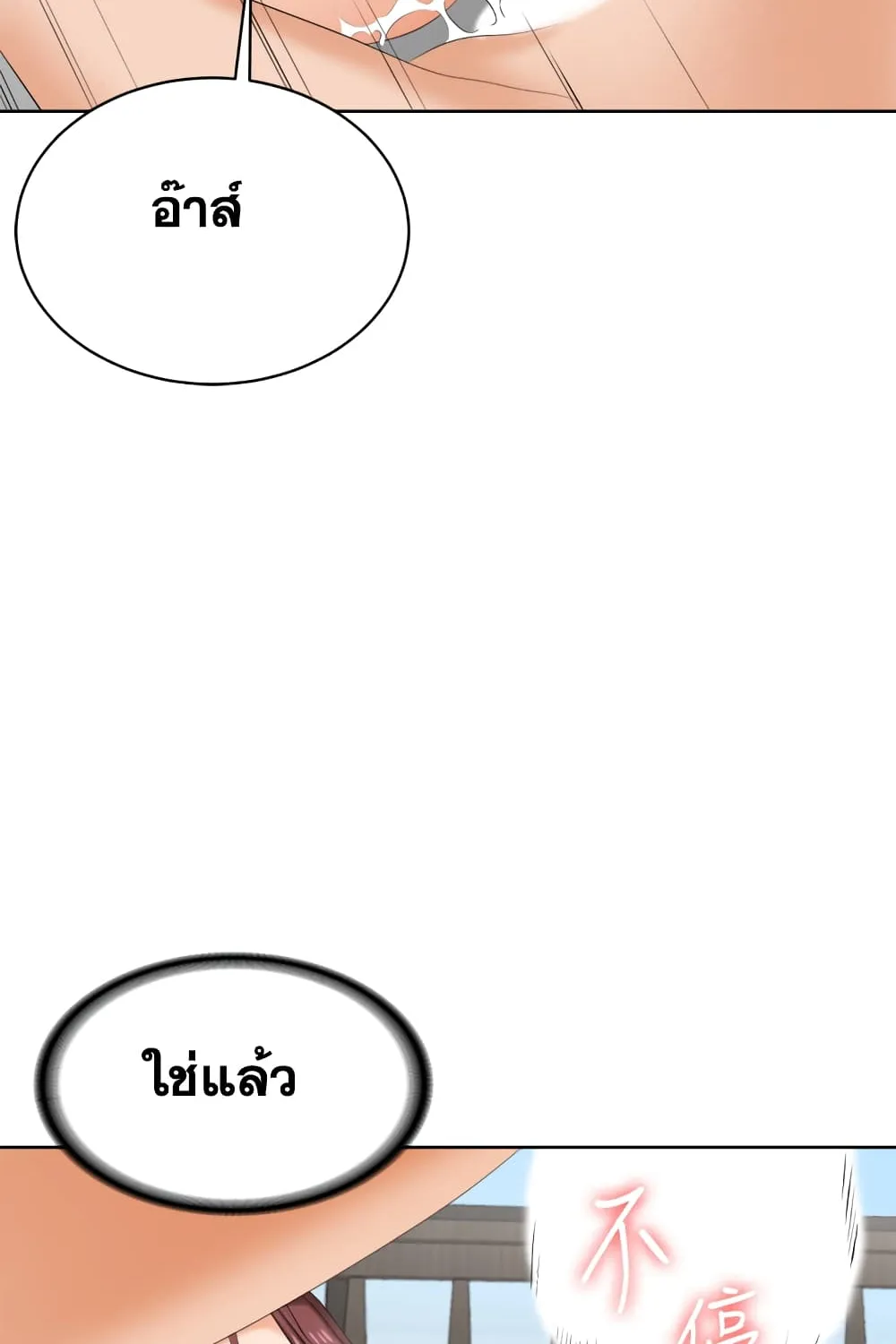 Change Wife - หน้า 22